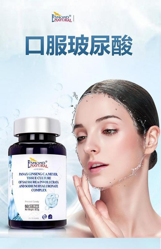 美国原装进口爱司盟青春之泉牌雪莲透明质酸钠复合片1.12g*60片 商品图1