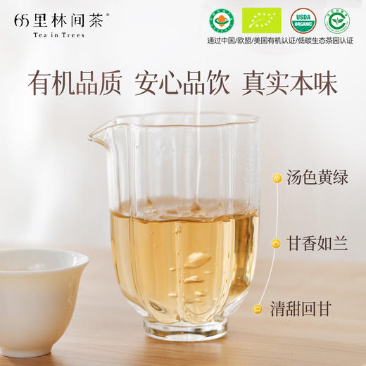 【2025新茶现货】若兰|有机绿茶 2025新茶 慢品系列 特级80g  健康茶叶 入口栗香 回味如兰 中/美/欧盟有机认证茶园 商品图2