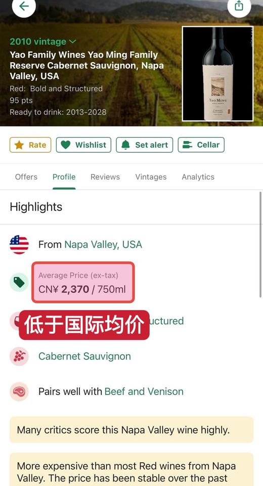 姚明酒庄珍藏级赤霞珠2010 Yao Ming Reserve Cabernet Sauvignon 商品图1