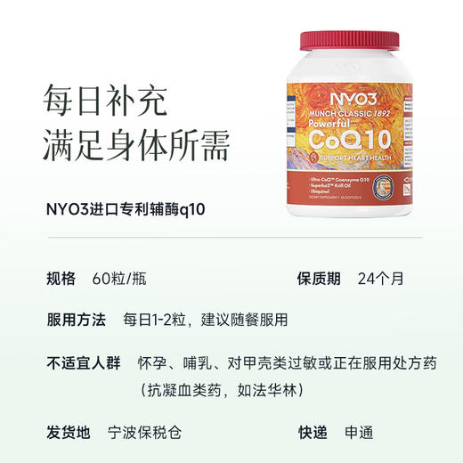 【呵护心脏  保持好“心态”】专利还原型辅酶Q10  搭配海洋磷脂  双重黄金配方  养护心血管  99%高纯度  一粒补充7大营养~ 商品图2