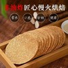 【入口香酥脆爽！铁棍山药芝麻薄饼】酥脆可口，满满的芝麻，传统工艺够脆够薄，芳香四溢，薄脆饼干整箱散装零食小吃休闲办公食品健康特价清仓 商品缩略图2
