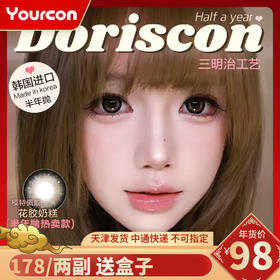 【限时活动】Doriscon半年抛活动（详情页底部有单品链接，单品链接里能拍的度数就是有货）