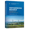 成渝中线高铁重庆枢纽建造关键技术 商品缩略图0