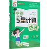 暂AL课标数学1下(苏教版)/学霸计算达人 商品缩略图0