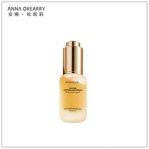 🎊秘密悦色 咖排因舒缓紧致眼部肌底液 30ML 商品图0