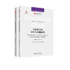 【2册装】翻译中国·文化翻译系列 商品缩略图0