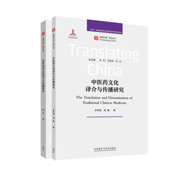 【2册装】翻译中国·文化翻译系列