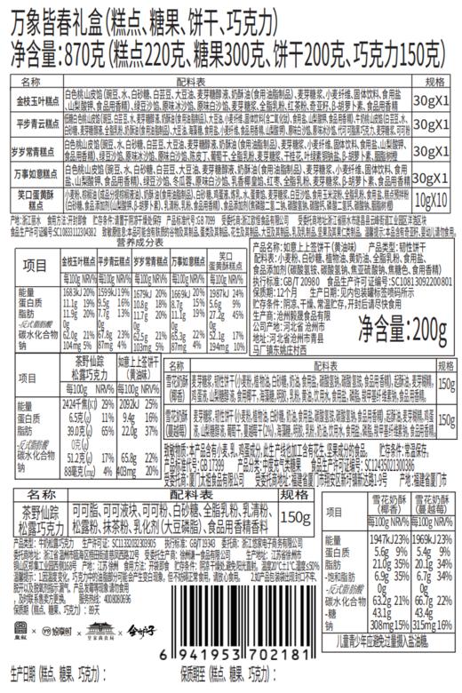 【万象皆春礼盒】悠享时2025春节年货礼盒装中式糕点过年走亲戚送礼品新年高端点心团购870g 商品图7