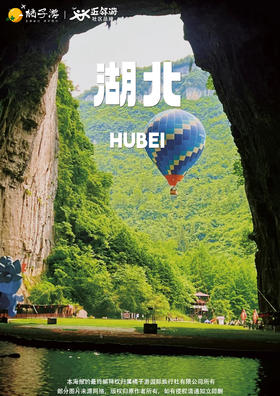 【金牌恩施】双高5天游