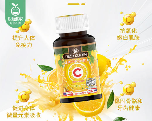 泰国TSAO QUEEN柠檬维C压片糖果/1瓶（40g）生产日期：25年2月补单专用 商品图1