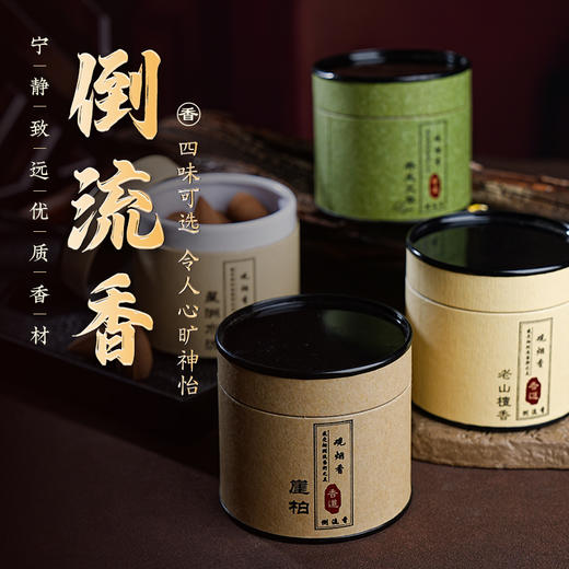 超绝氛围倒流香崖柏老山檀艾草星洲水沉室内香薰香氛 商品图0