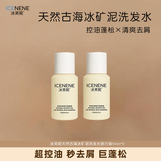 冰芙妮洗发水50g 旅行装控油去屑 商品图11