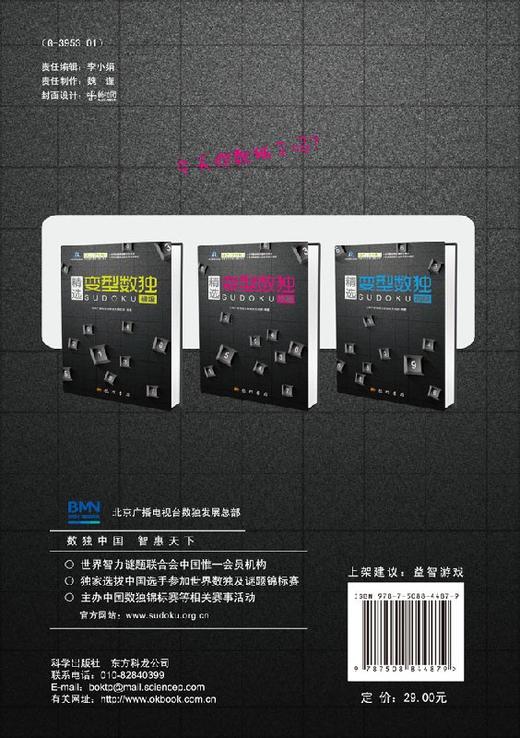 【官方】精选变型数独/中级 商品图1