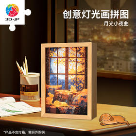 160片 灯光画拼图【S】 QA1009 月光小夜曲