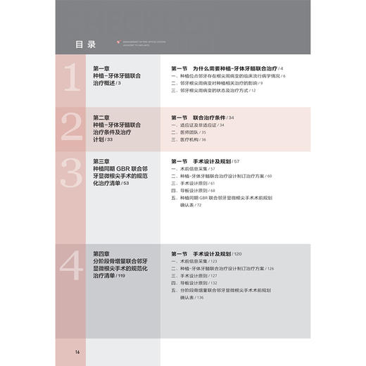 口腔种植规范化治疗清单——种植遇到邻牙根尖周病多学科联合治疗 满毅 黄定明 主编 口腔科学 西医 9787117384155人民卫生出版社 商品图3