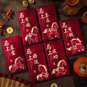 【精致质感颜值高❗️大气国风轻奢喜庆】2026年新款红包袋创意新年马年生肖通用高级酒红色新年压岁利是礼盒封春节。jb