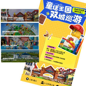 【无锡专拍】【2026冬令营｜嘉兴+上海】童话王国双城巡游探索：国内唯一巧克力小镇，国内首家乐高乐园……2天的时间深度畅玩&探索，让甜蜜与创意装满童年的记忆！