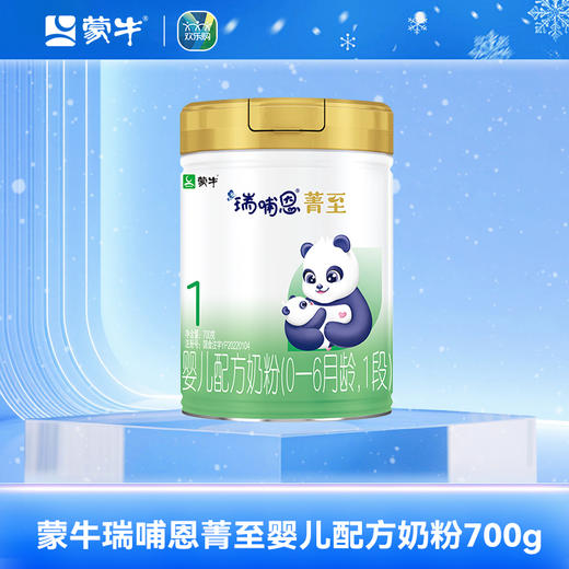 蒙牛瑞哺恩菁至1段婴儿配方奶粉 700g（有机A2版） 商品图0