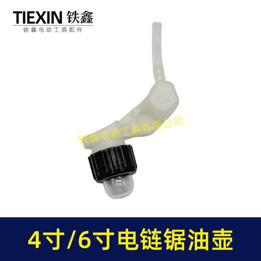 【货号08094】4寸/6寸锂电电链锯单手锯油壶油泵电链锯配件单手锯油壶电链锯机油壶 商品图2