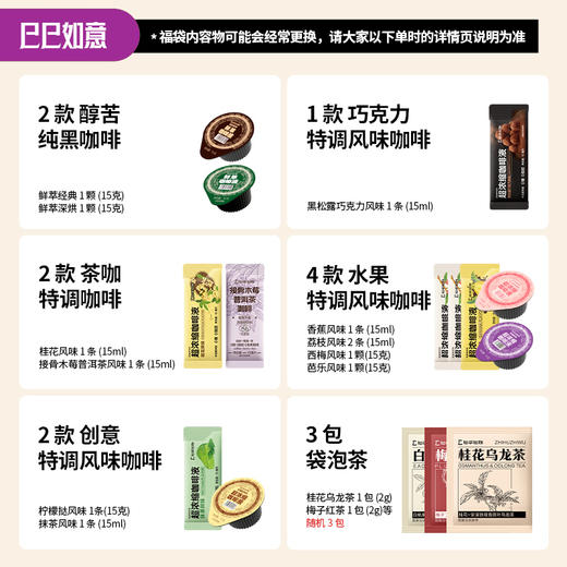 【尝鲜福袋】多种风味全家福多口味浓缩咖啡液咖啡/茶共15杯 商品图1