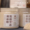 生态菌菇粉（成都仓库-顺丰快递）|60g/瓶，来自黑龙江齐齐哈尔，生产者：畏道【合作生产，公平贸易】 商品缩略图3