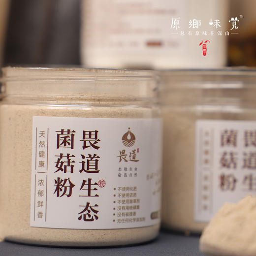 生态菌菇粉（成都仓库-顺丰快递）|60g/瓶，来自黑龙江齐齐哈尔，生产者：畏道【合作生产，公平贸易】 商品图3