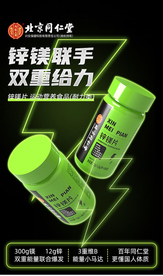北京同仁堂-锌镁片1.2g*60片 锌硒片 商品图2