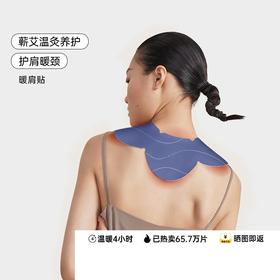 允宝蕲艾热敷肩颈贴2.0深层舒缓 缓解疲劳