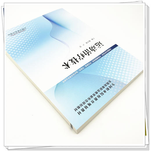 运动治疗技术 楼天晓 卢哲 主编 全国高等职业教育新形态规划教材 中国中医药出版社 商品图3