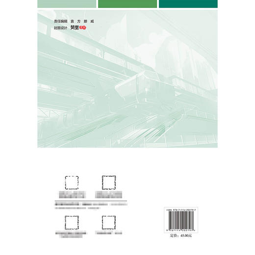 城市轨道交通车辆电气系统检修（第3版） 商品图1