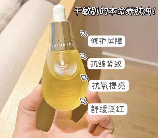 【中欧班列精选】德国Tautropfen天露芬精华油面部精华保湿滋润精油35ml 商品图11