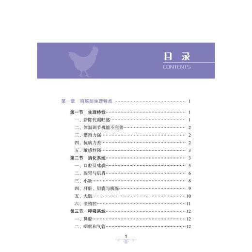 图说鸡常见疾病防控技术 商品图1