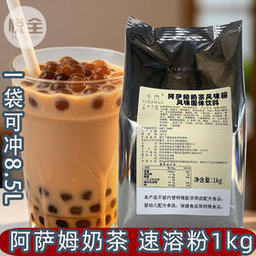 味群卡门阿萨姆奶茶粉1kg商用速溶奶茶店专用冲饮摆摊原料