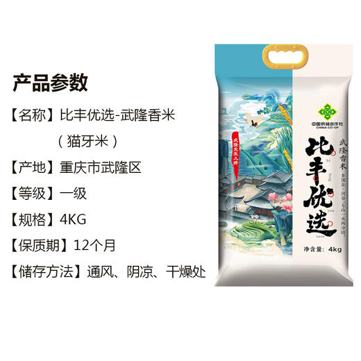 武隆香米8斤装 商品图1