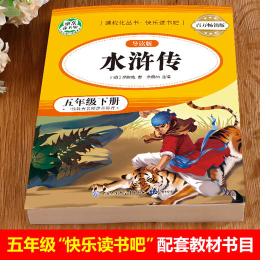 百万畅销版 水浒传:导读版 商品图1