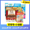 《好奇号》2026年刊杂志12期36本+小创客杂志12期包邮（赠品） 商品缩略图0