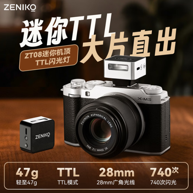 新品丨ZENIKO ZT08迷你TTL闪光灯微单反相机小型热靴复古机顶灯