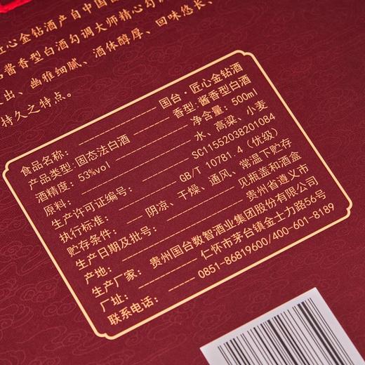 【直播爆款】国台 匠心金钻 酱香型白酒 53度 500ml*4瓶整箱 商品图5