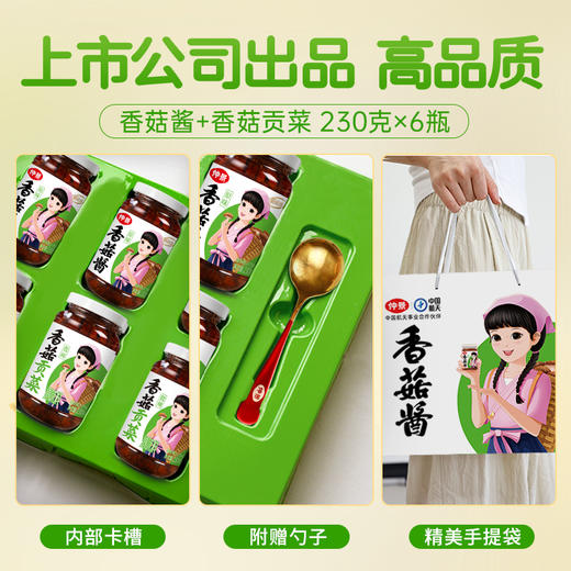 【供】香菇酱6瓶礼盒1提原味3瓶贡菜3瓶 商品图2