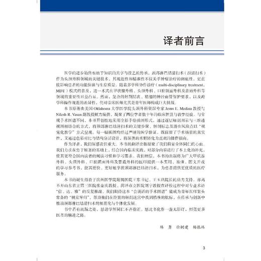 颈清扫术——手术技术彩色图谱 商品图3
