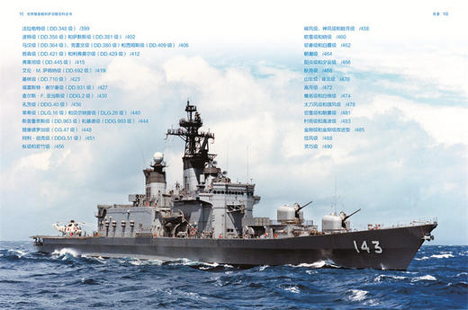 世界驱逐舰和护卫舰百科全书/100 年战例分析/250余种驱逐舰和护卫舰/2000余幅珍贵图片/（英）伯纳德·艾尔兰德 （Bernard Ireland）著/夏国祥 译/浙江大学出版社 商品图4