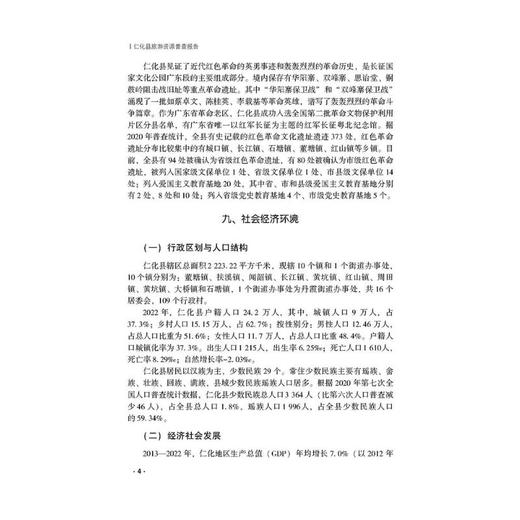 仁化县旅游资源普查报告 商品图4