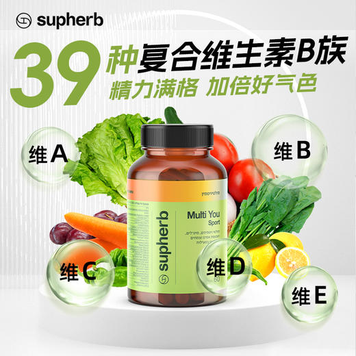 Supherb运动全维营养片欧冠定制款60粒全面补充能量 商品图3