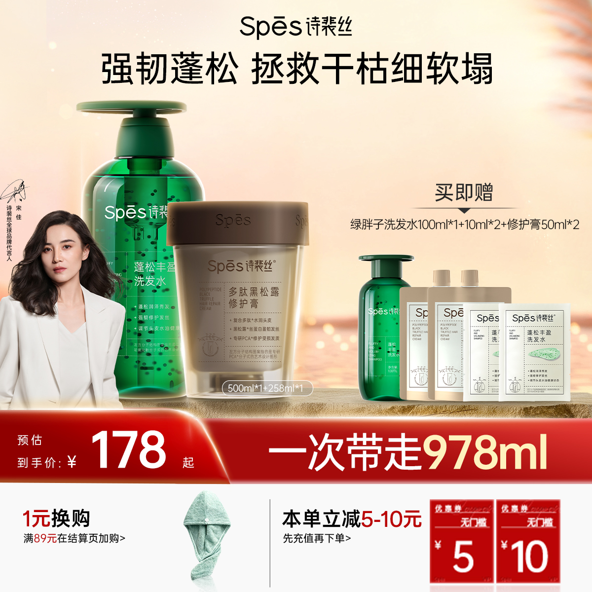 spēs多肽修护膏258ml+丰盈洗发水500ml【会员周】