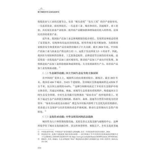 数字赋能乡村文旅发展研究/万亚军 祝秋晨  著/浙江大学出版社 商品图4