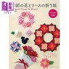 预售 【中商原版】季节性花卉与花环折纸 日文原版日韩 季節の花とリースの折り紙 小仓隆子 商品缩略图0