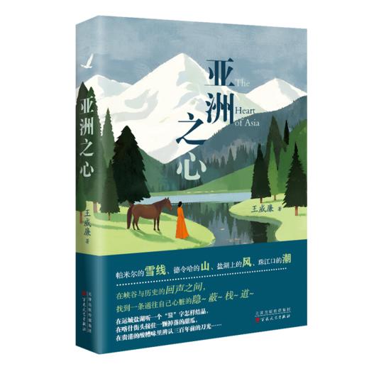 亚洲之心 商品图0