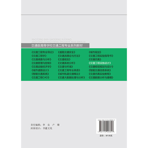 交通工程设施设计（第2版） 商品图1