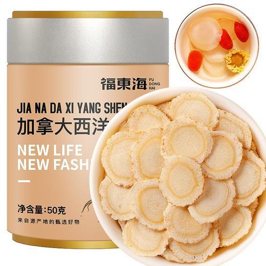 【福东海】加拿大西洋参50克 （沙金）/瓶 商品图0