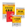 2026肖秀荣背诵+时政+肖四肖八 商品缩略图0